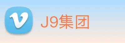 J9集团 Logo